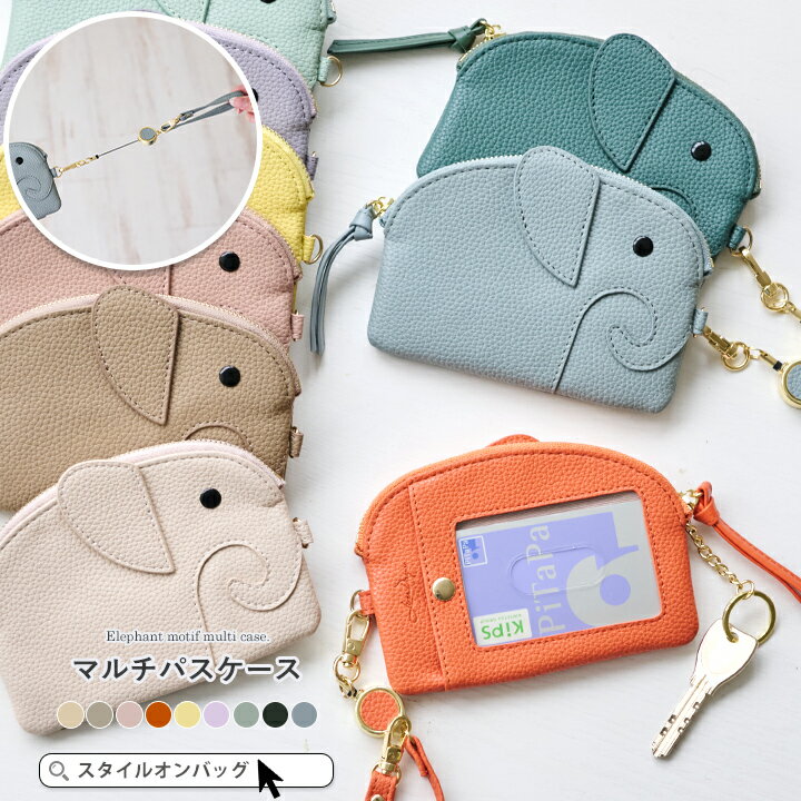 【楽天1位】パスケース リール付き 落ちない キーケース 定期入れ レディース 小銭入れ コインケース カードホルダー ICカード ストラップ付 フェイクレザー リール カード入れ カードケース キーリング のびる リール かわいい ゾウ ぞう
