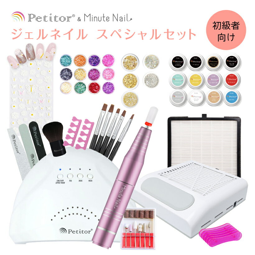 ジェルネイル スターターキット 初心者 セット 48W UV LEDライト ネイルマシン 集塵機付き カラージェル10色 ベースジェル トップジェル セルフネイル キット ネイルアート レジン対応 ネイルケア プチトル Petitor