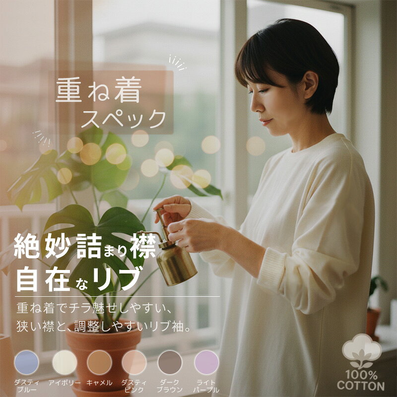 ロンT レディース 長袖Tシャツ 綿100% 袖リブ クルーネック ゆったり 透けない コットン 敏感肌対応 無地 襟ぐり狭め 大きめ 大きいサイズ ビッグシルエット オーバーサイズ 丈長め カットソー 肌着 重ね着 レイヤード インナー シンプル アースカラー 白 黒 春 秋 冬 00110