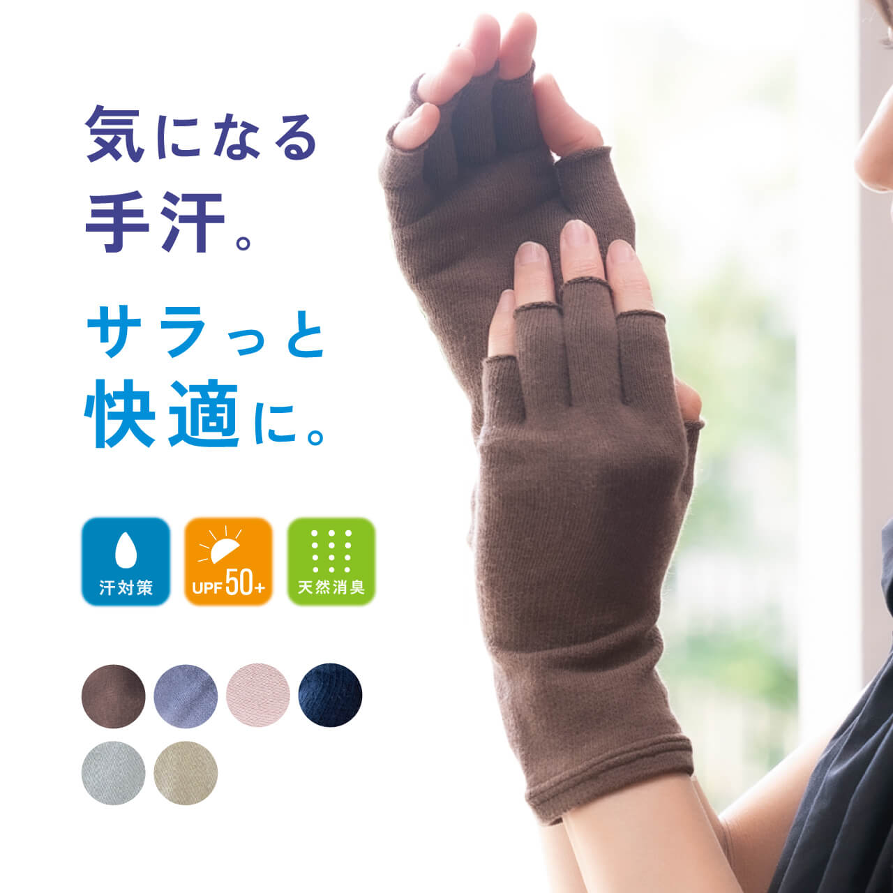【日本製】手汗 対策 手袋 アームカバー ショート日本製 綿麻5本指 指なしタイプ UVカット UPF50 日焼け防止 スマホ対応 夏 吸湿 手掌多汗 レディース 子ども 冷え対策 ハヤシニット
