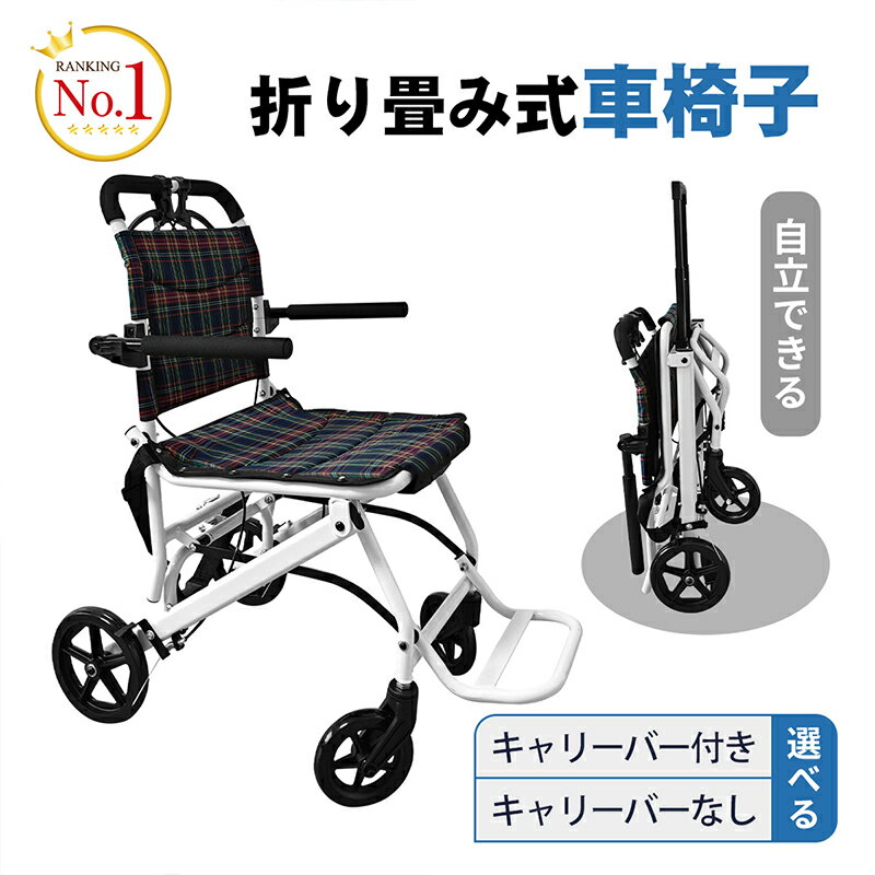 【P5倍＆セール1600円OFF⇒12498〜】RAKU 楽天1位 車椅子 折り畳み式 介助ブレーキ付き 超軽量 コンパクト 持ち運びやすい キャリー ノーパンクタイヤ 折りたたむペダル アームレスト フットサポート付き スチール素材 オックス座面 安全ベルトつき 背面ポケット