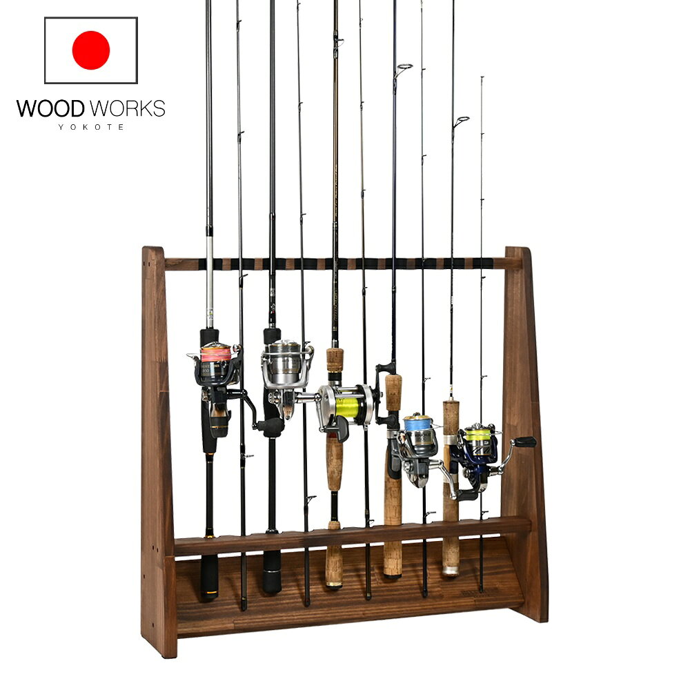 月間優良ショップ連続受賞 WOODWORKS ロッドスタンド 10本掛 （色：ブラウン） 木製 日本製 片面タイプ 【 釣竿 収納 釣竿立て リール ルアーロッド 】 2025年2〜4月度 月間優良ショップ受賞