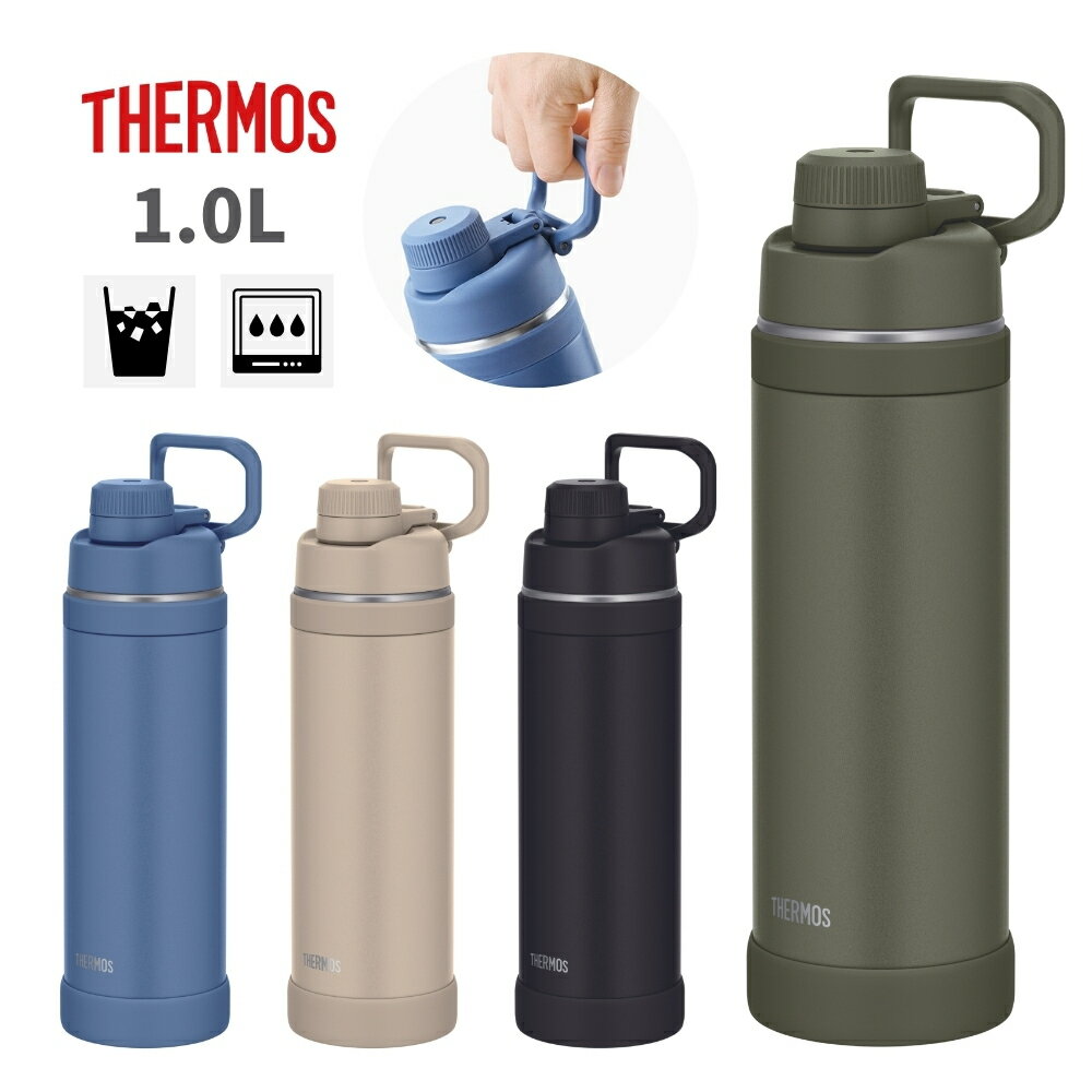 【エントリー＋P5倍全商品対象】サーモス 水筒 1l 1リットル 食洗機対応 真空断熱スポーツボトル FJU-1000 マグ ステンレス 保冷専用 ハンドル付き スポーツドリンク 子供 大人 キッズ 間口広い スクリュー 学校 スポーツ ジム 直飲み 部活 運動