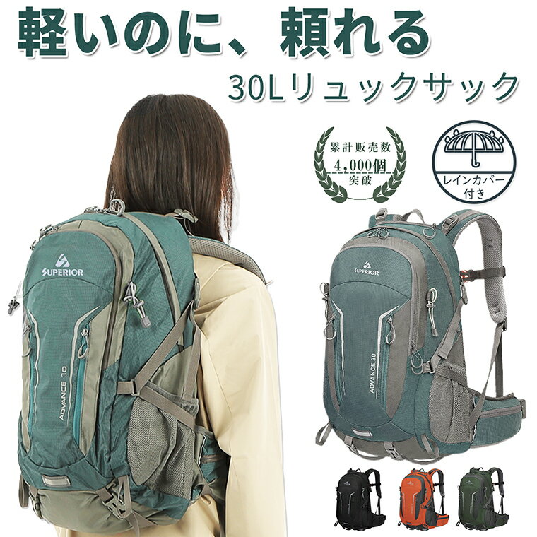 【5月20日限定6%オフクーポン配布中】 バックパック 30L 登山 リュックサック 登山用リュック ザック メンズ レディース 軽量 通勤 通学 機内持ち込み レインカバー付き 防災バック 春山登山 旅行 背面通気 入学準備 新生活