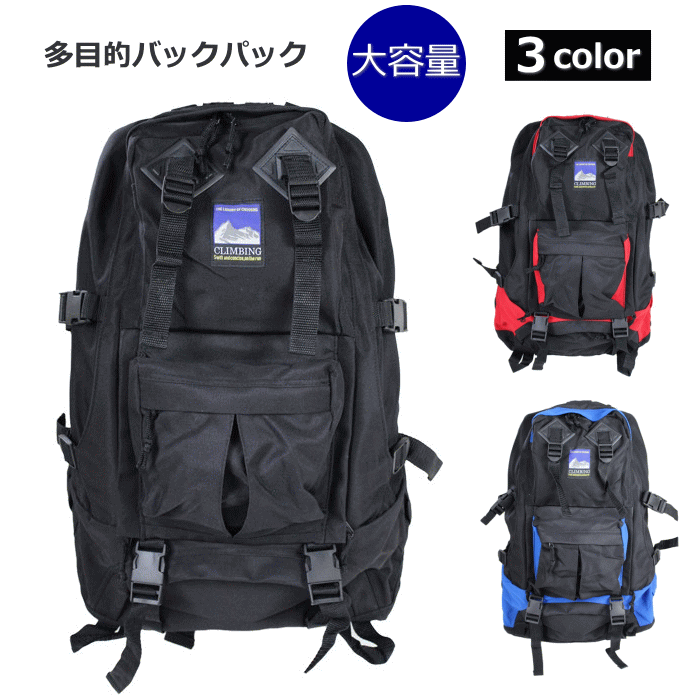 リュック 大容量 リュックサック バックパック デイパック 9240 撥水加工 アウトドアバッグ ブルー色 ブラック色 レッド色