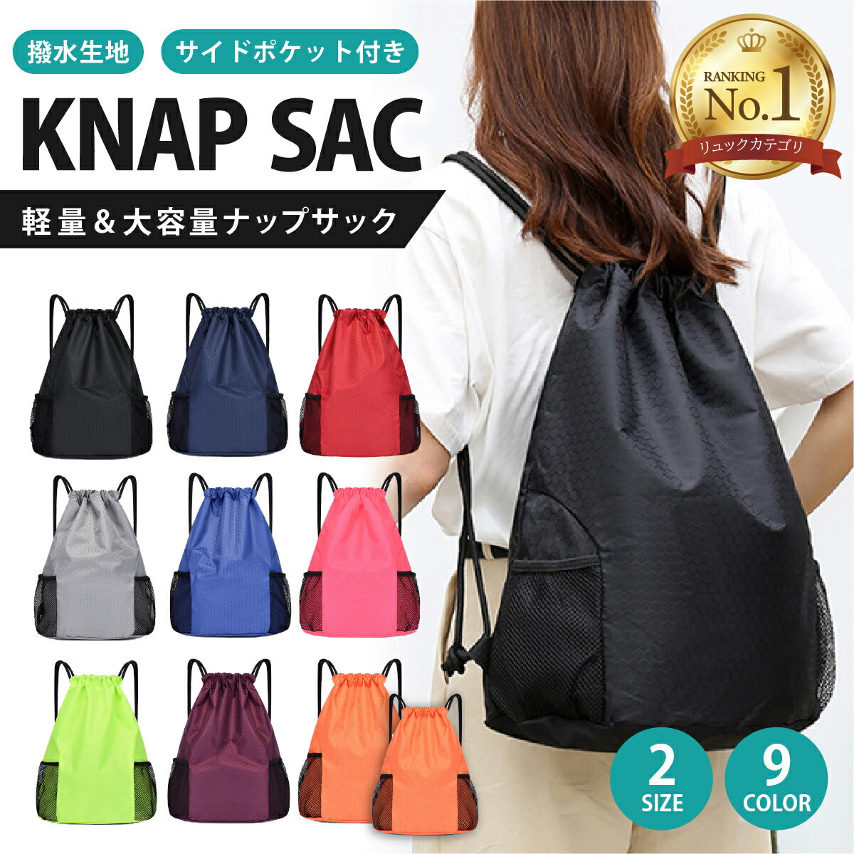 ＼最大15%OFFクーポン | 期間限定／【楽天1位】ナップサック スポーツ 体操服袋 ランドセルの上から 体操服入れ ナップザック プールバッグ 体操着入れ ジム ヨガ サウナ リュック ジムバッグ サブバッグ 軽量 防水 大人 大きめ 撥水加工 おしゃれ 子供 エコバッグ