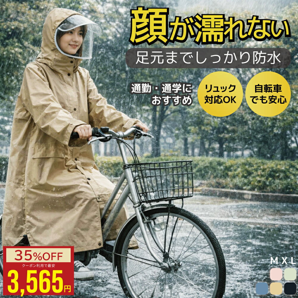 【クーポン利用で★40%OFF】 自転車 レインコート レディース 顔が濡れない ヘルメット対応 リュック対応 バイザー付き 通勤 通学 自転車通勤用 ロング丈 軽量 反射テープ付き 夜間安全 雨天走行対応 ポケット付き 防水 撥水加工 レインウェア 雨具 カッパ 梅雨対策