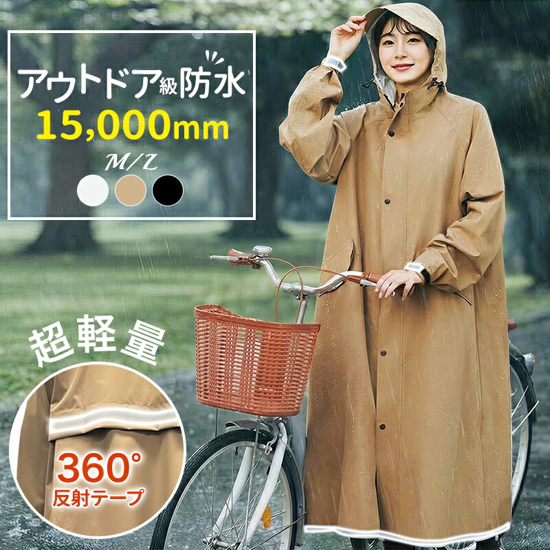 ＜クーポンで3060円＞ 【楽天1位】 レインコート 自転車 リュック対応 レインポンチョ メンズ レディース 軽量 フード付き 防水 透湿 通勤 通学 おしゃれ ハイポンチョ レインウェア ロング丈 カッパ 雨具 自転車用 男女兼用 綺麗 バイク 旅行 アウトドア