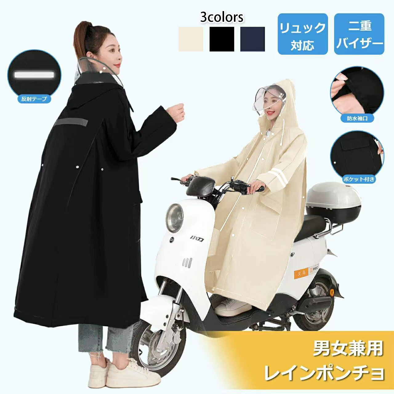 【クーポンで20％off 16日23:59迄に】レインコート 自転車 リュック対応 新型 二重つば レインポンチョ メンズ ロング丈 大きいサイズ バイク ポンチョ カッパ 撥水 防水 防風 耐久 レインウェア 雨具 梅雨対策 男女兼用 通勤 通学【一部予約販売】