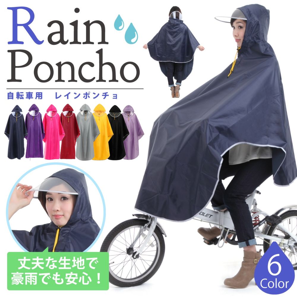 ≪クーポン利用で1,480円！≫ レインコート 自転車 レインポンチョ ママ 自転車用レインコート ポンチョレインコート 送り迎え 自転車レインコート 自転車用カッパ 雨具 雨用 ポンチョ 大きめ レインウエアー レインスーツ レインウェア