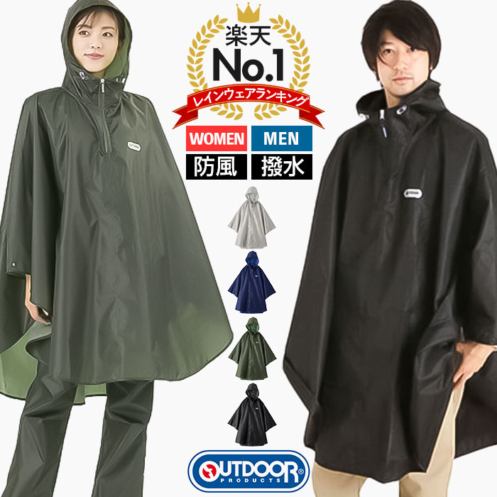 【楽天ランキング1位獲得!】【最短即日発送】レインコート 自転車 ポンチョ 楽天 outdoor products アウトドアプロダクツ レインポンチョ レインぽんちょ レイン コート 雨具 レインウェア アウトドア レディース メンズ カッパ アウター おしゃれ 撥水 大人用 レインウエア