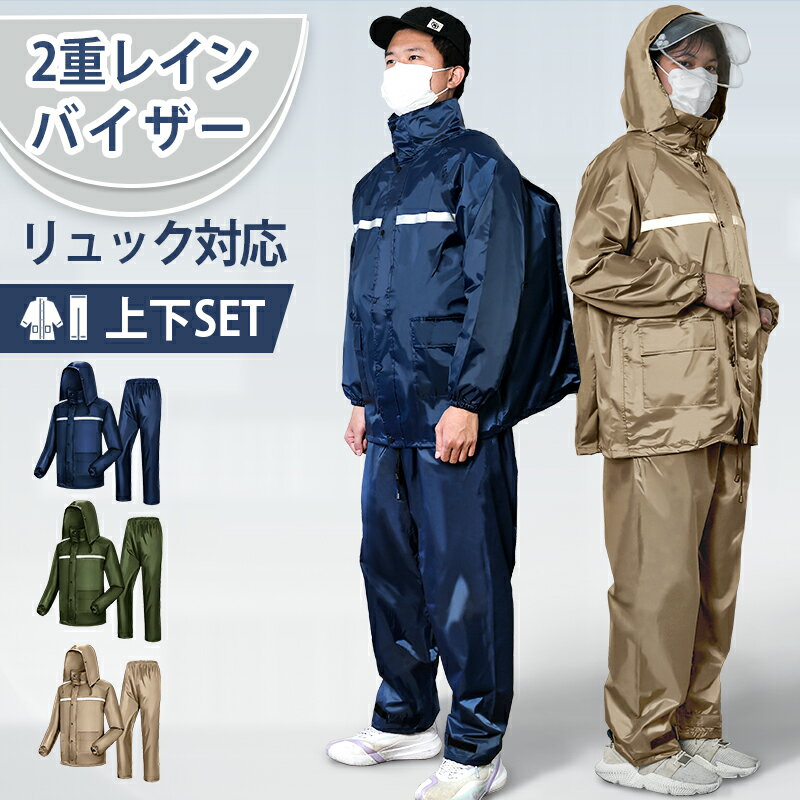 クーポンで3,180円【楽天1位】 レインウェア 上下セット レインスーツ 自転車用レインコート リュック対応 収納できるフード付き 通気メッシュ 超撥水 レインウェア バイク ポケット付き 反射プリント 梅雨対策 自転車 通学 通勤用 男女兼用 屋外作業 アウトドア 父の日