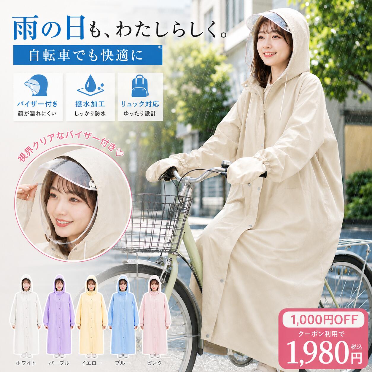 ⭐️1000円OFFクーポン6/4 20:00〜⭐️ 楽天1位 レインコート 自転車 リュック対応 レディース メンズ 自転車用レインコート ポンチョ レインポンチョ ロング丈 二重ツバ 透明バイザー 防水 撥水 軽量 ランドセル対応 しゃれ アウトドア キャンプ バイク 通勤 通学 防災 梅雨対策