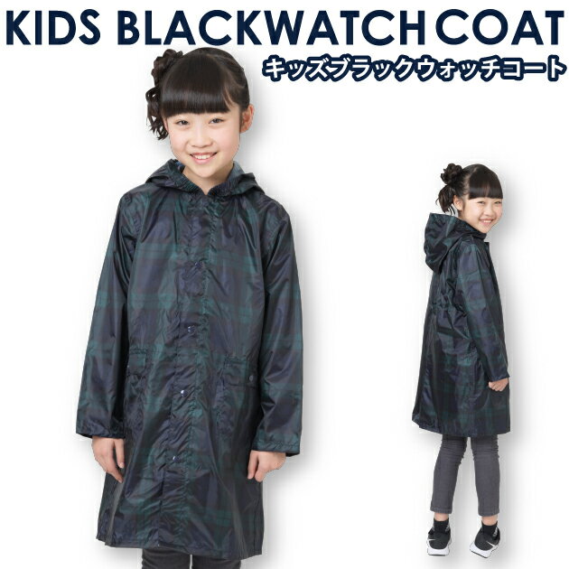 【スーパーSALE10％OFF】【楽天1位】 【公式】レインコート 子供 防水 キッズ ランドセル リュック ブラックウォッチ 男の子 女の子 かわいい おしゃれ レインウェア 入園 入学 通学 カッパ 雨具 自転車 サイクル 通園 通学 梅雨 05002193
