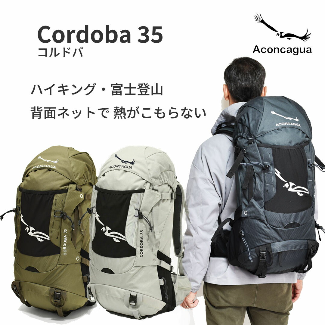 登山 リュック 35L ザック 軽量 日帰り トレッキング ハイキング 富士山 機内持ち込み コンパクト Aconcagua Cordoba 35 初心者 男女兼用
