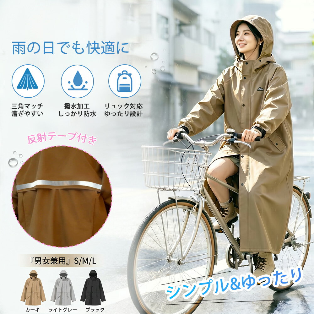 「SS先行限定20%OFFクーポン」レインコート 自転車 レインウェア レインコート レディース レインコートメンズ ロング丈 自転車 反射テープ リュック対応 多機能 梅雨対策 通勤 軽量 レインコート通学 防風防水 収納袋付