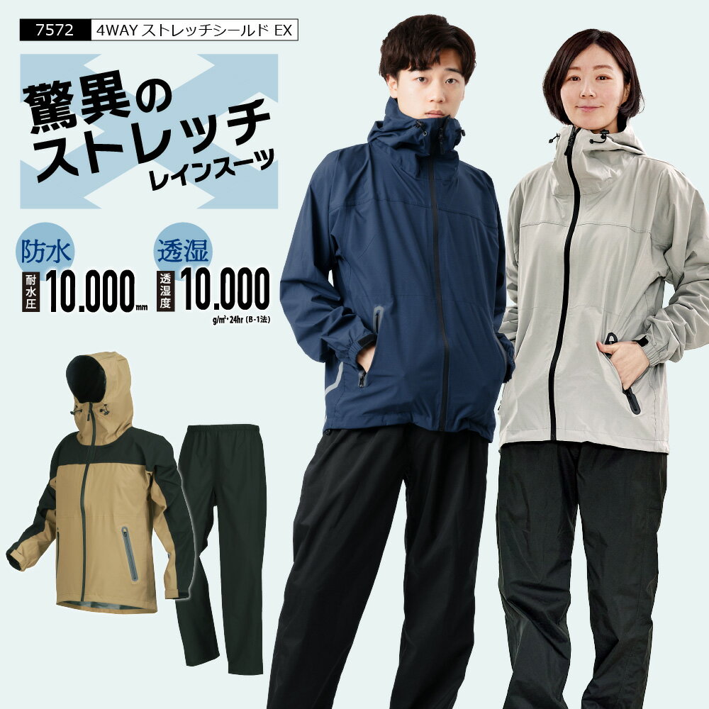 【ポイント5倍 6/4(木)20:00〜6/11(木)1:59】レインウェア 上下 メンズ レディース レインスーツ カッパ 雨具 ストレッチ 透湿 防水 撥水 ウィンドブレーカー 蒸れにくい 通勤 通学 自転車 軽量 登山 ゴルフ 高校生 送料無料 7572 4WAYストレッチシールドEX