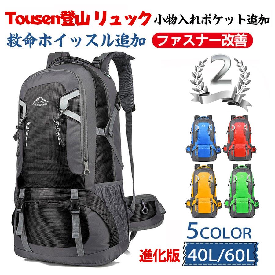 三万個突破 Tousen 改良版 登山 リュック 登山 バッグ 防災バッグ 防災リュック バッグ ザック トレッキング 40/60L バックパック リュックサック 大容量 登山 旅行 遠足 軽量 撥水 アウトドア 男女兼用 レディース メンズ ザック 大容量 防災の日 父の日