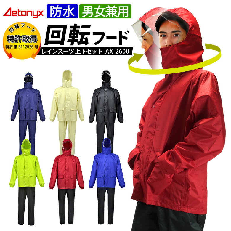 回転フード 防水 レインウェア 上下 メンズ レディース レインコート 自転車 AX-2600 男女兼用 総裏メッシュ バイク 釣り ゴルフ 登山 収納 レインスーツ レインパンツ カッパ 雨具 冬 公式 アエトニクス ミヤコート