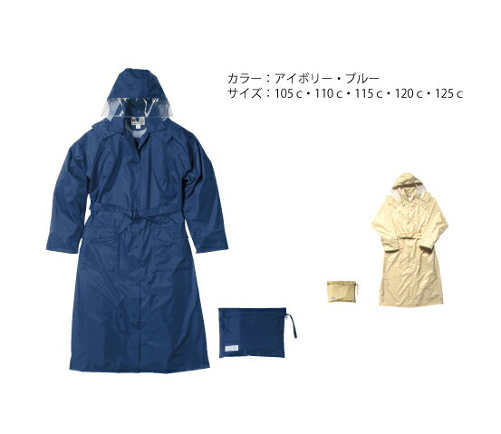 【#3304】通勤・通学レインの定番 学童に最適！レインタックコート 自転車通学に最適！！学生さん御用達レインコート リュックを担いでの着用は1〜2サイズ大き目に！【送料無料！】▼▼