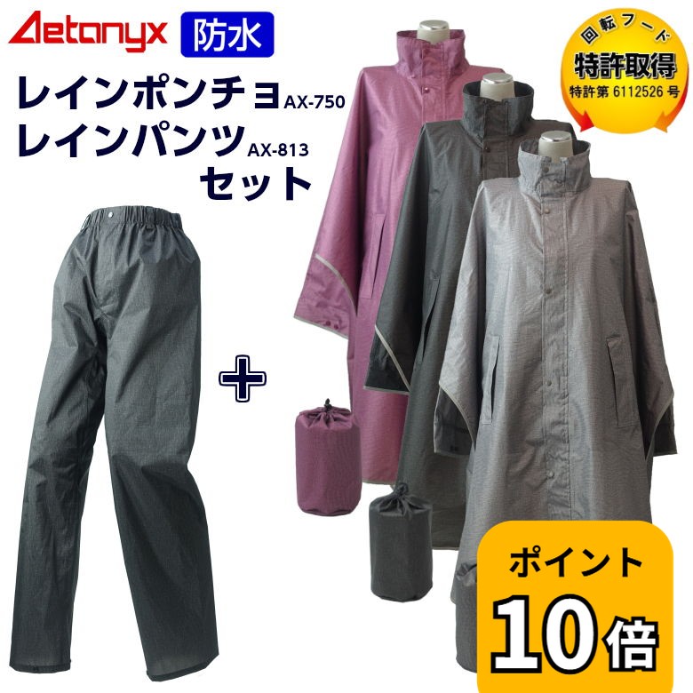 【P10倍 5/20〜24H】 回転フード 防水 レインウェア 上下 レディース メンズ set-750_813 レインポンチョ レインコート レインウェア 自転車 男女兼用 レインパンツ 前開き バイク カッパ 登山 アウトドア 撥水 上下セット 公式 アエトニクス