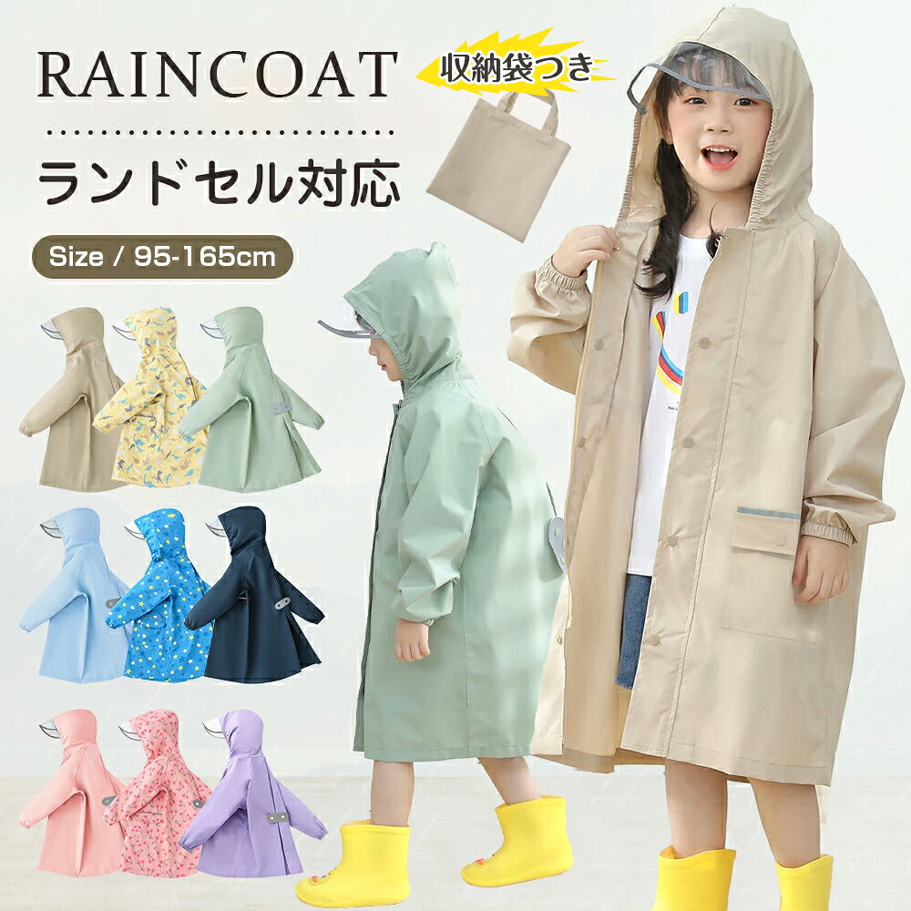 ＼SS半額★2枚目300円OFF／レインコート キッズ 子供 ランドセル対応 男の子女の子 小学生 レインウェア カッパ 防水 反射テープ付き リュック対応 ファスナー おしゃれ 雨具 遠足 レジャー 通学 通園 林間学校 ジュニア キッズカッパ 防水レインコート収納バッグ付