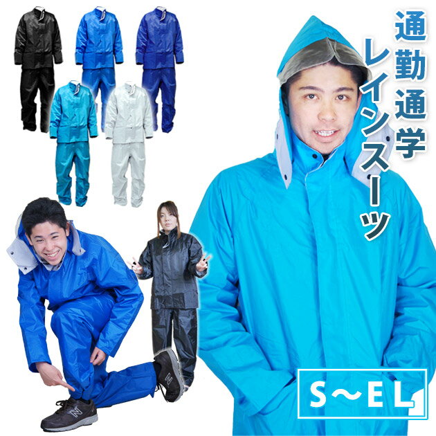 【スーパーSALE】 レインウェア 上下 上下セット カッパ レインウェア 学生 通勤 通学 レインスーツ レディース メンズアウトドア キャンプ 完全防水 自転車 大きいサイズ 登山 軽量 通学用 おしゃれ バイク ゴルフ ズボン レインコート 雨がっぱ 合羽