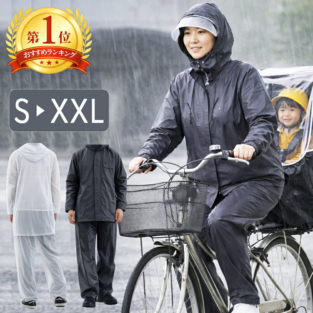 レインコート レディース 自転車 女性 キッズ カッパ 合羽 雨具 上下 メンズ 通学 高校生 ズボン レインウェア ゴルフ レインスーツ バイク 作業 上下セット 雨合羽 大きいサイズ 防水 作業着 撥水 軽量 コンパクト 折りたたみ ポケット フード取り外し 二重袖 男女兼用
