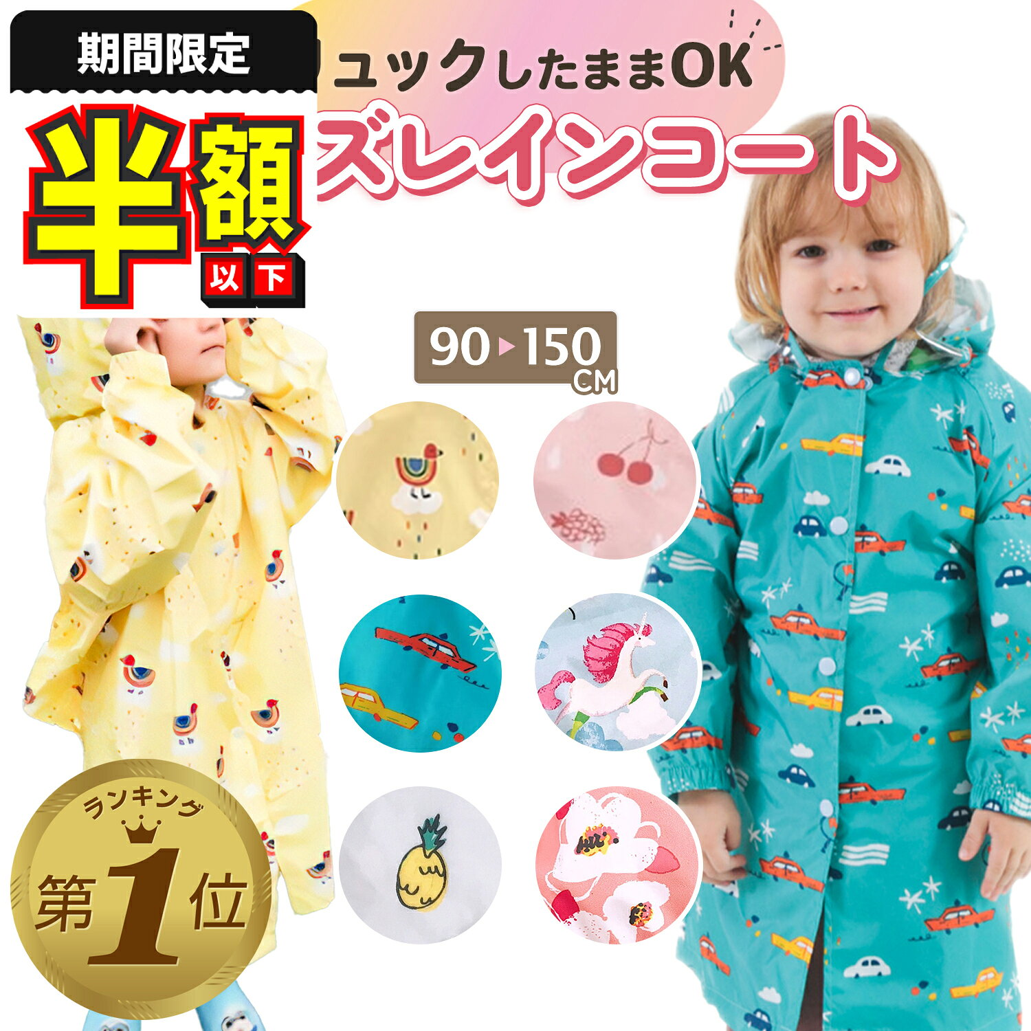 1位受賞【期間限定100円OFFクーポン】 キッズ レインコート 子供 こども ジュニア 男の子 女の子 雨具 カッパ おしゃれ 子供用 小学生 幼児 レインウェア 反射材 遠足 幼稚園 保育園 キャンプ 90 100