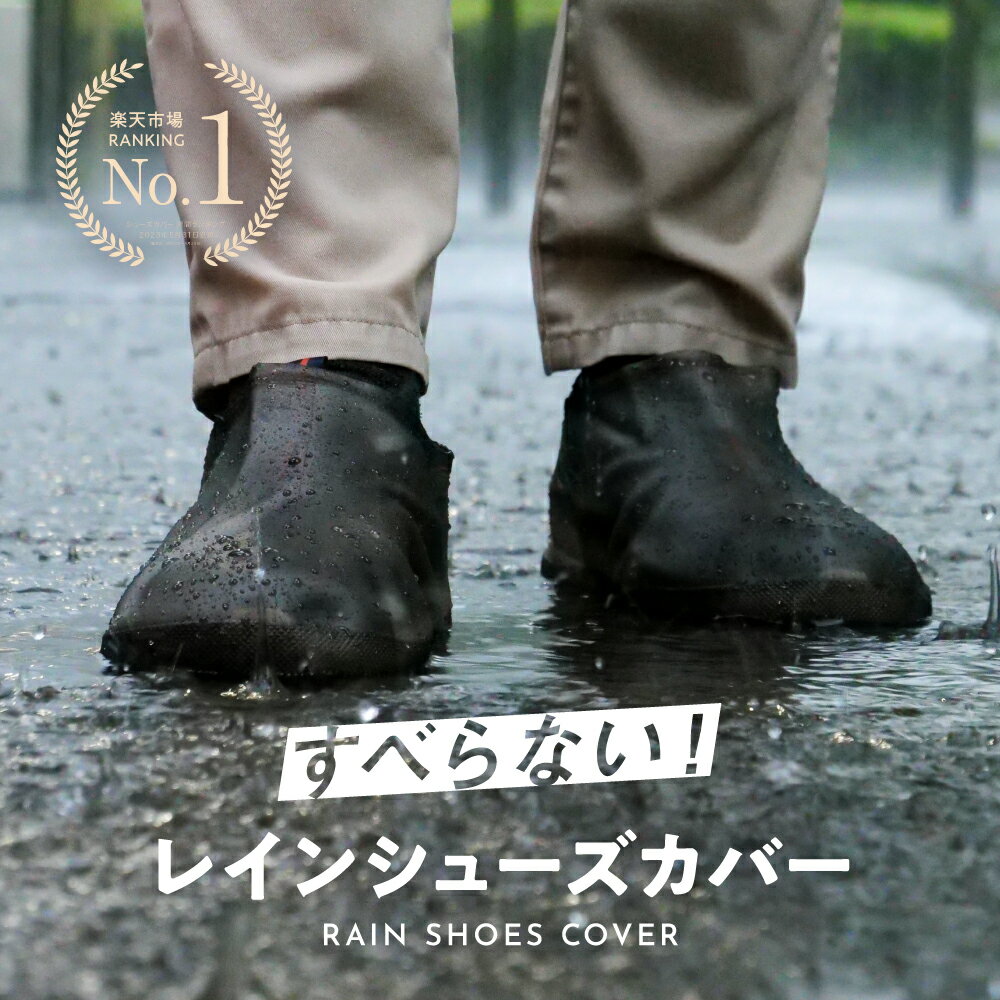 ＼3個購入→折りたたみ椅子1点プレゼント／ レイン シューズカバー すべらない 【当日発送】 レインシューズカバー シューズカバー 防水 シューズカバー 靴 カバー 滑り止め 防水 雨 靴カバー 携帯 レインウェア メンズ レディース レイン シューズカバー 子供用