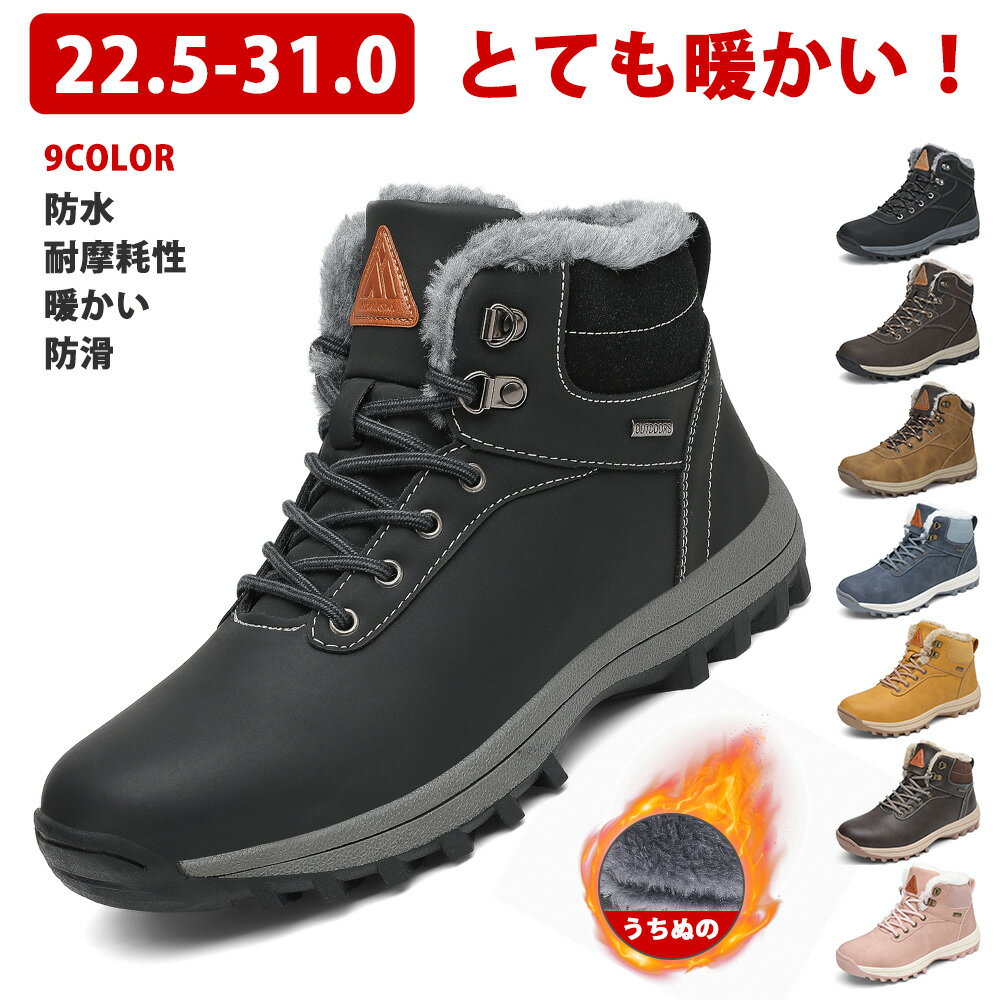 【Mishansha】最強配送 送料無料 スノーブーツ メンズ レディース ハイカット 冬靴 雪靴 防寒 防水 防滑 防風 暖かい 軽い ワークブーツ 登山靴 アウトドア トレッキングシューズ 保温 滑り止め ハイキングシューズ ショートブーツ ボアブーツ 通勤 通学 会社 おしゃれ 雪