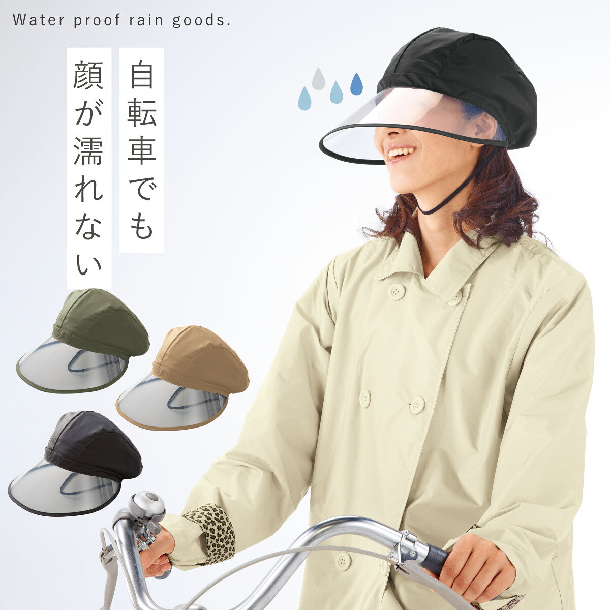 【MAX15％OFF】レインバイザー 自転車 顔が濡れない レインハット レディース おしゃれ 自転車グッズ 通園 通学 入園 フェイスガード つば広 合羽 ブラック 大人用 帽子 黒 ブラック 雨の日グッズ レイングッズ 撥水 レインキャップ 日本製 雨具 雨用帽子 あご紐付き