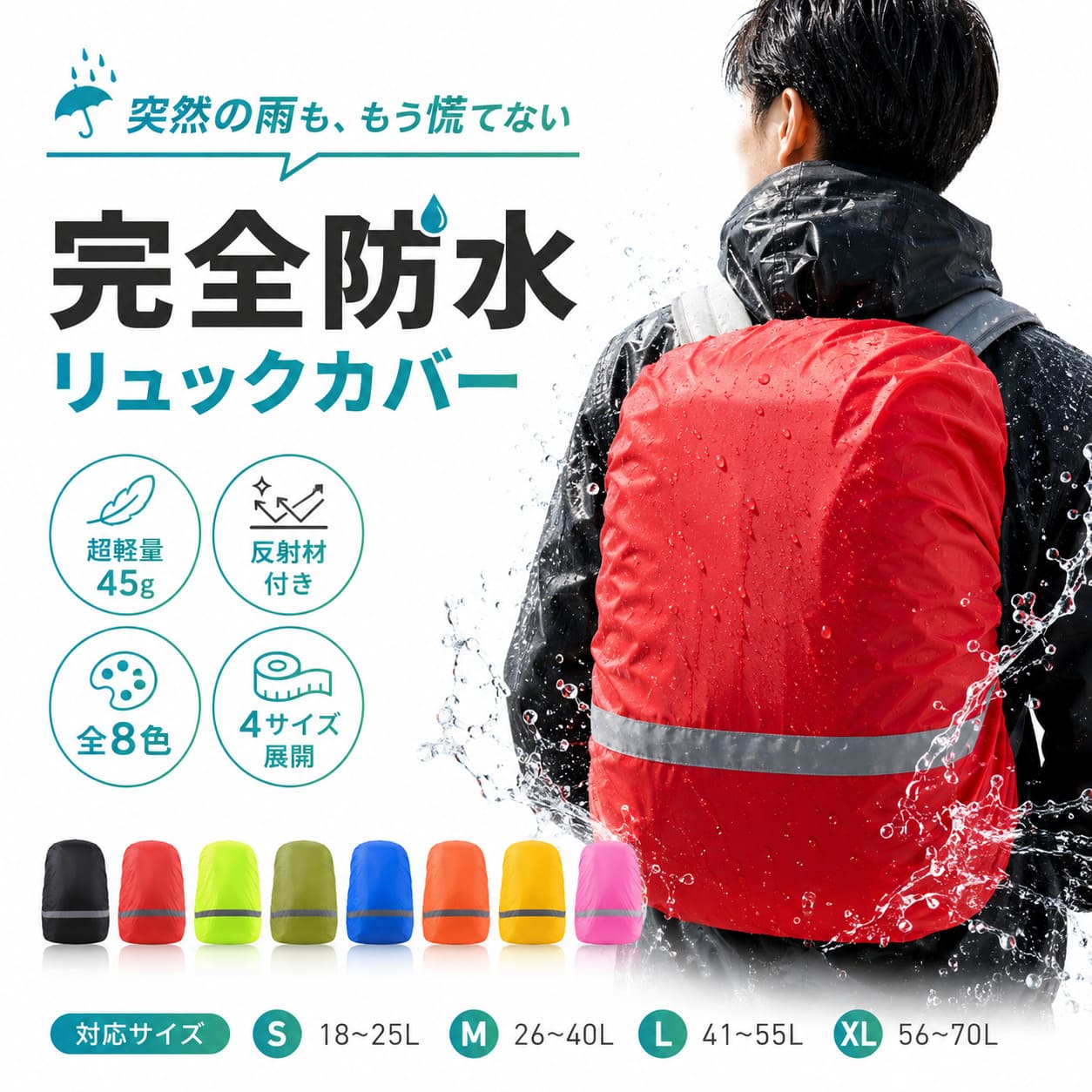【楽天10冠1位 収納袋付き 18~70L対応】 リュックカバー リュック 防水カバー 防水 リュック カバー リュック防水カバー ランドセルカバー 男の子 完全防水 リュック ザックカバー 防水カバー レインカバー 自転車 後ろ カメラ