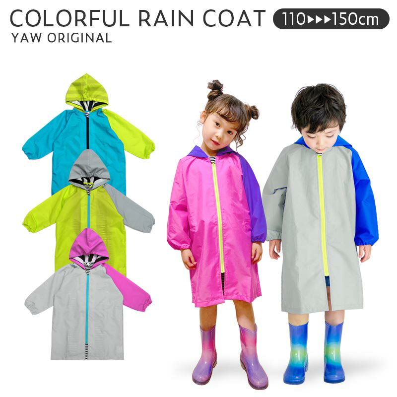 レインコート キッズ ランドセル対応 カッパ 自転車 雨具 110 120 130 140 150 cm 女の子 男の子 子供 はっ水 撥水 おしゃれ 小学生 通学 女児 男児 遠足 小学校 新学期 保育園 幼稚園 入園 入学 カラフル ファスナー レインウェア tcpt