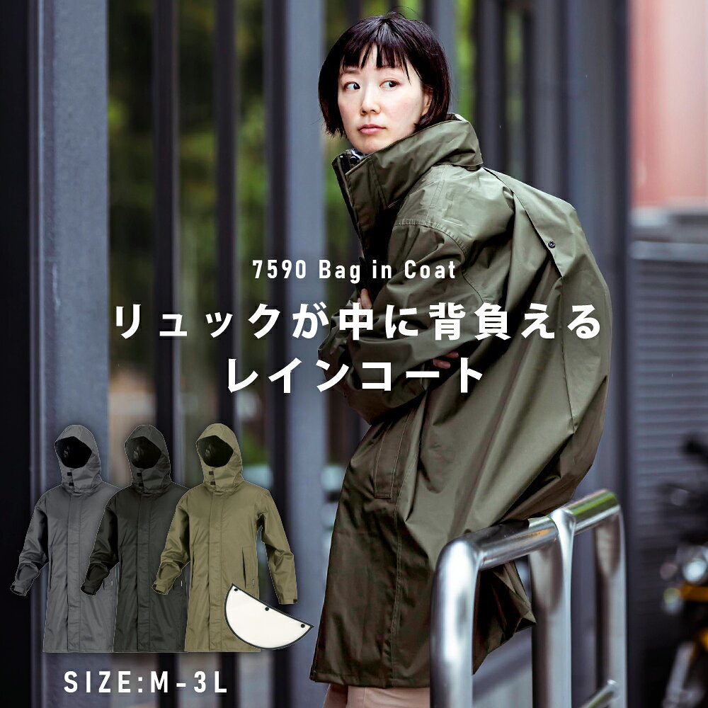 【ポイント5倍 7/4(土)20:00〜7/11(土)1:59】レインコート 自転車 リュック対応 レインウェア メンズ レディース リュックイン 通学 通勤 カッパ ミドル丈 大きいサイズ 自転車用レインコート ビジネス 防水 軽量 雨具 送料無料 7590 バッグインコート
