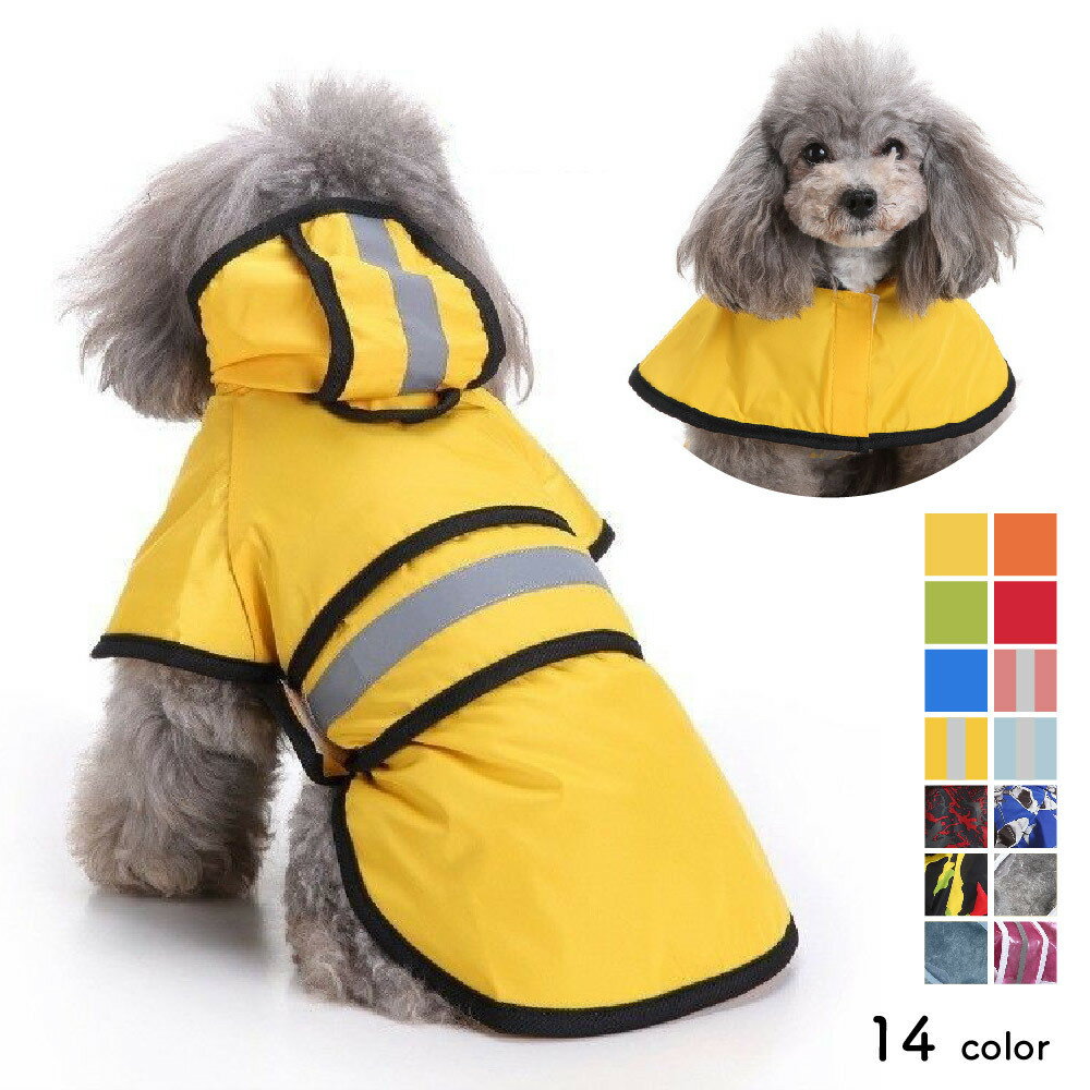 送料無料 犬 レインコート 犬用レインコート レインウェア ドッグウェア カッパ 合羽 犬の服 犬服 雨服 雨具 パーカー フード付き 小型犬用 中型犬用 雨の日 雨 防水 お散歩 お出掛け 梅雨対策 犬用品 ペット用品 いぬ イヌ DOG S M L XL 2XL