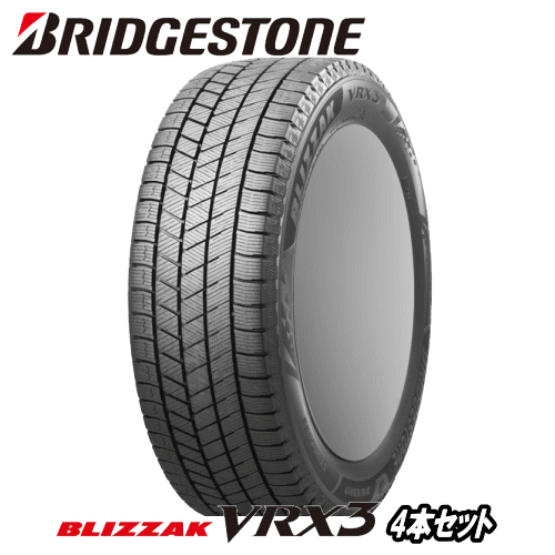 ブリヂストン ブリザック VRX3 2025年製 4本セット 155/65R14 75Q スタッドレスタイヤ 【155/65-14】【タイヤ交換可能】 BRIDGESTONE BLIZZAK VRX3 新品 冬タイヤ 14インチ 軽自動車 数量限定