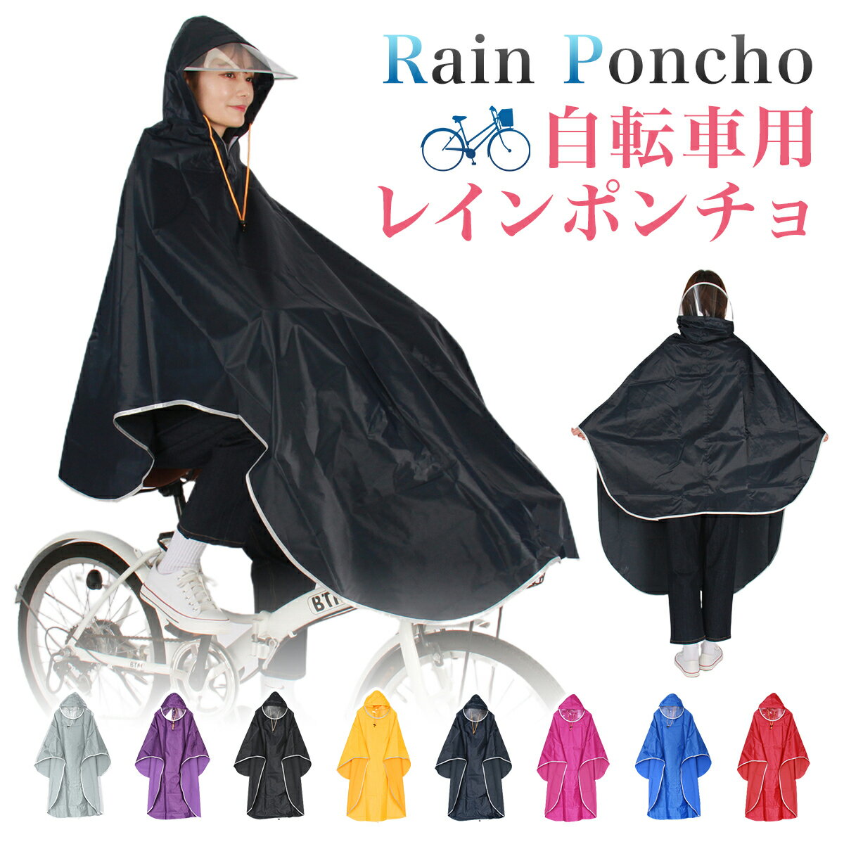 レインコート ポンチョ 自転車 レディース メンズ レインウェア レインジャケット レインポンチョ リュック対応 通学用 ロング ママ 大きいサイズ 自転車用 おしゃれ 原付 バイク 防水 雨具 雨合羽 雨対策 ポンチョレインコート 原付 バイク 自転車 ポンチョ 雨 ポンチョ