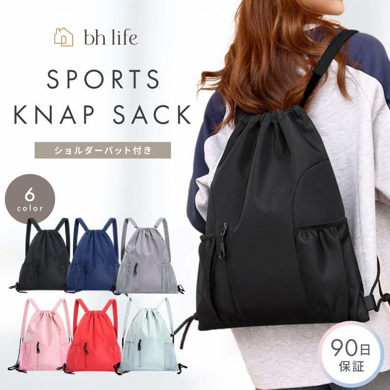 ［bh life正規品］ナップサック ナップザック スポーツ 紐 ジムサック ジムバッグ ジムバック おしゃれ 女の子 男の子 大人 ブランド 小さめ 大きめ 防水 バッグ プールバッグ プールバック キッズ 小学校 小学生 大容量 ポケット メッシュ