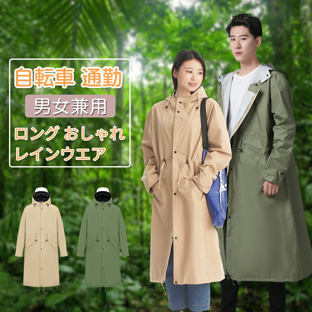 【楽天1位】レインコート リュック 対応 【シューズカバー付き】 レインコート レディース レインウエア ロング おしゃれ 膝が濡れない 軽量 レインコート 自転車 通勤 梅雨 リュック対応 ママ 送迎 綺麗 保育園の送迎 バイク 原付 犬の散歩 通学 カッパ 雨衣