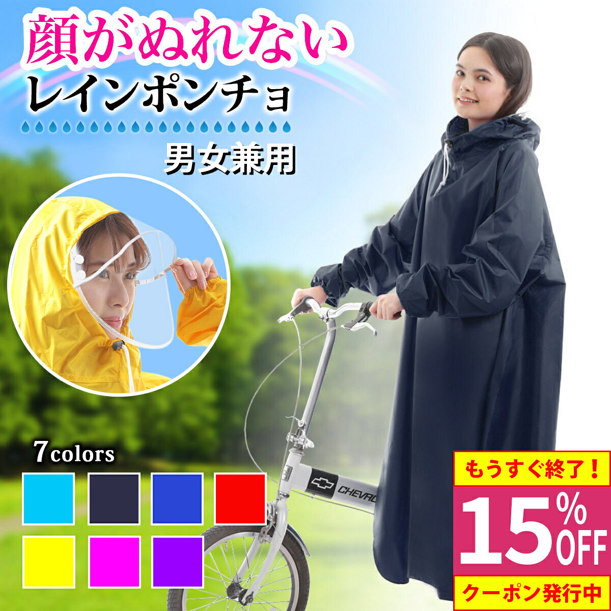 8日まで！【15%OFF】顔がぬれない レインコート 楽天1位 自転車 レインポンチョ 袖あり 父の日 ギフト ポンチョ 自転車用レインコート 顔 濡れない リュック 大きいサイズ レディース メンズ 自転車用 大きめ 通勤 通学 撥水 防水 ユニセックス おしゃれ ママ 保育園 送迎 夏