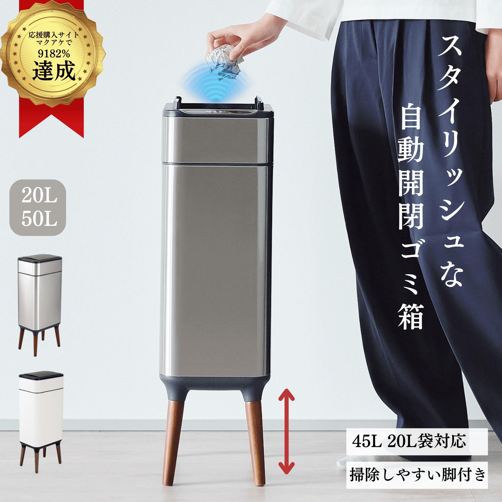 【ゴミ箱の最終形態】 さわらない かがまない 45L 対応 スマートゴミ箱 NONN ノン ごみ箱 50L 20L サイズ 自動開閉 ゴミ箱 蓋付き センサー付きゴミ箱 脚付き フタ付き VOLZAC ヴォルザック 自動開閉式 プライムダイレクト