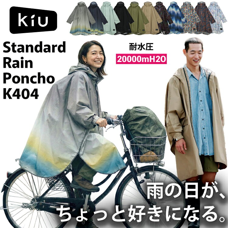 【送料無料】 KiU キウ スタンダードレインポンチョ 2ND K404 レインコート レインウェア カッパ 雨具 耐水圧20,000mm 防水 撥水 フルジップ 前開き 袖付 フード リフレクター 反射材 自転車 通勤 通学 フェス アウトドア キャンプ メンズ レディース おしゃれ 大きいサイズ