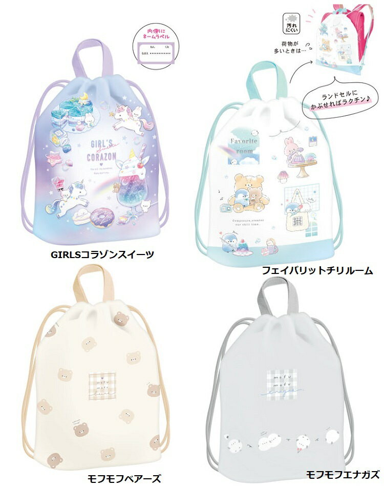 【送料無料】ナップサック クーリア　巾着 女の子 男の子　ナップサック 体操着入れバッグ 体操服入れ 巾着 体操着袋 運動着入れナップザック キッズ 子供 リュック バッグ　男児体操着袋　クーリア】体操着入れナップザック