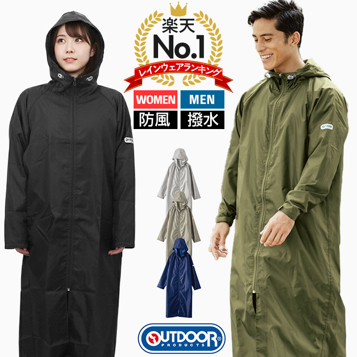 【楽天1位獲得】レインコート レディース メンズ 楽天 定番 レインウェア かっぱ 合羽 Outdoor Products カッパ コート 自転車 雨具 撥水 おしゃれ シンプル 無地 キャンプ 中学生 アウター 06003139 06002292