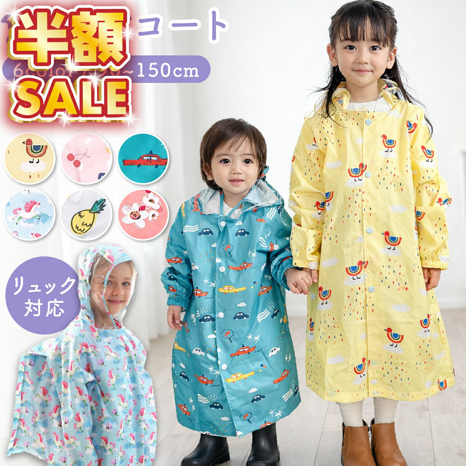 【100円OFFクーポンあり】 レインコート キッズ 子供 子供用 こども 子ども レインウェア 雨具 カッパ 合羽 雨がっぱ リュック対応 透明フード フード付き 撥水 防水 通園 通学 保育園 幼稚園 リュック 小学生 ジュニア 入園 入学 梅雨
