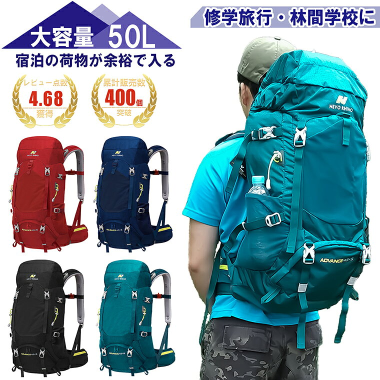 【お買い物マラソン期間限定ポイント2倍】 バックパック 50L 大容量 メンズ レディース 登山 旅行 林間学校 修学旅行 リュック 登山用リュック ザック レインカバー付き 春山登山 入学準備 新生活