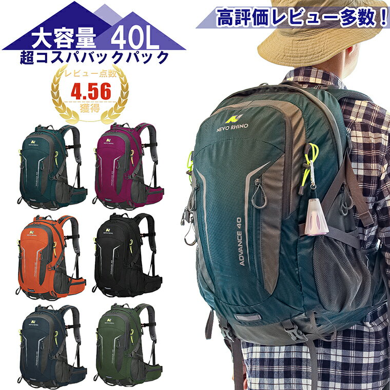 【お買い物マラソン期間限定ポイント2倍】 バックパック 40L 大容量 メンズ レディース 登山 リュック 登山用リュック ザック レインカバー付き 春山登山 入学準備 新生活