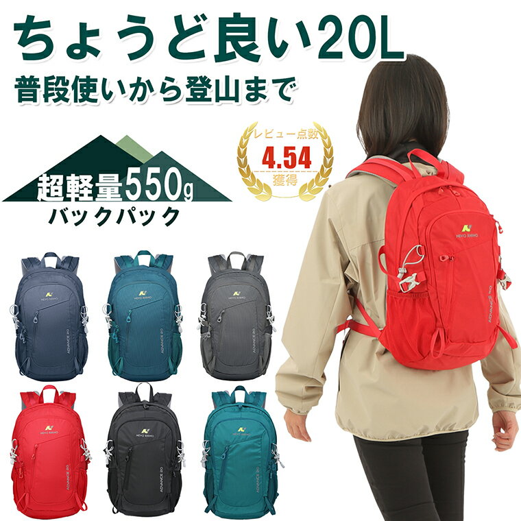 【期間限定限定ポイント7倍】 バックパック 20L 軽量 550g メンズ レディース 登山 旅行 リュック 登山用リュック ザック 背面通気 春登山 通勤 通学 入学準備 新生活 キッズ 小学生