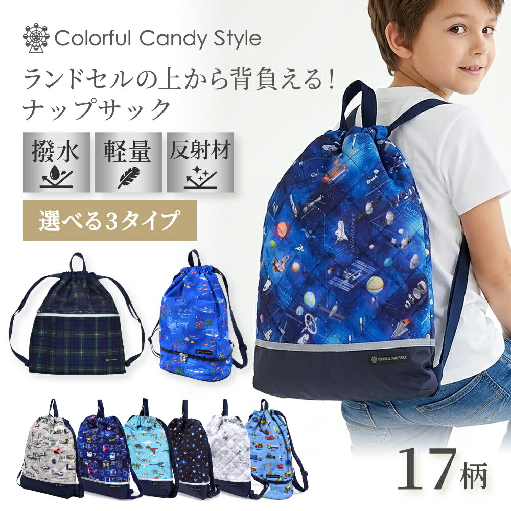 【最大470円OFF限定特価|10％OFFクーポン】ナップサック 子供用 キルティング ナップザック 巾着 体操服袋 体操着入れ 体操服入れ 体操着袋 巾着袋 小学生 幼稚園 保育園 子供 子ども こども キッズ お着替え袋 おしゃれ 男の子 ランドセルの上から